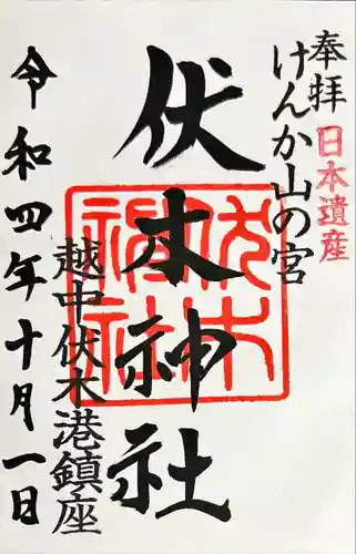 伏木神社(富山県)