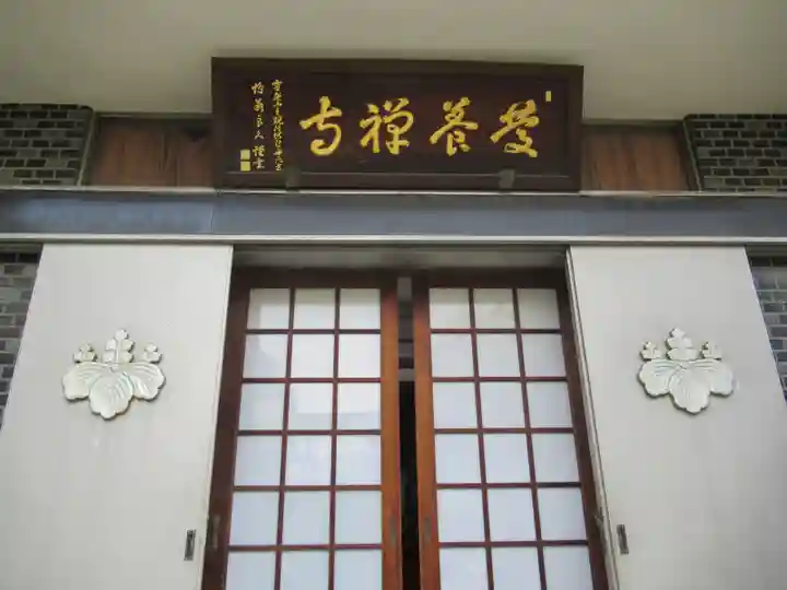 慶養寺の本殿・本堂