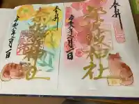 都波岐奈加等神社の御朱印