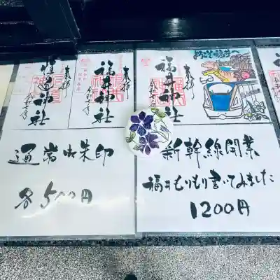 福井神社(福井県)