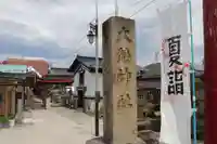 大鏑神社のその他建物