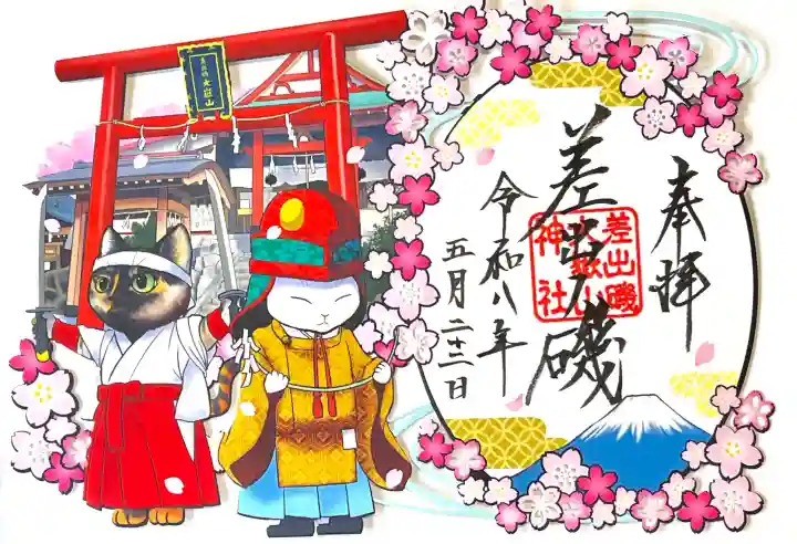 差出磯大嶽山神社 仕事と健康と厄よけの神さま(山梨県)