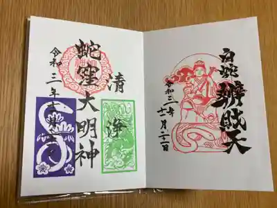 御朱印いただきました。