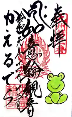 如意輪寺(福岡県)