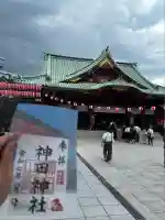 神田神社(神田明神)の御朱印