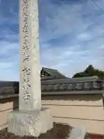 松林寺(埼玉県)