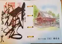 勝尾寺の御朱印