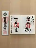 志波彦神社・鹽竈神社(宮城県)