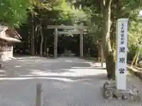 瀧原宮(皇大神宮別宮)の鳥居