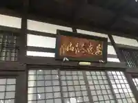 相応寺のその他建物