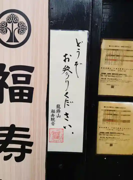 福寿観音のその他建物