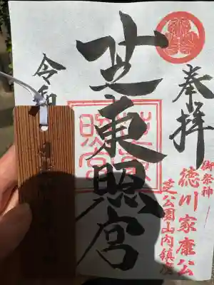芝東照宮の{uncategorized: "未分類", other: "その他", undefined: "問題あり", building: "その他建物", grave: "お墓", sacred_gate: "鳥居", guardian: "狛犬", statue: "像", buddha: "仏像", history: "歴史", nature: "自然", garden: "庭園", animal: "動物", pagoda: "塔", temizu: "手水舎", mountain_gate: "山門・神門", sanctuary: "本殿・本堂", subordinate: "末社・摂社", art: "芸術", scenery: "景色", jizo: "地蔵", ema: "絵馬", goshuin: "御朱印", omikuji: "おみくじ", items: "授与品その他", amulet: "お守り", goshuincho: "御朱印帳", eats: "食事", festival: "お祭り", votive_dance: "神楽", shichigosan: "七五三参", wedding: "結婚式", experience: "体験その他", initially: "初詣", around: "周辺", anti_infection: "感染症対策"}
