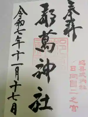 都萬神社の{uncategorized: "未分類", other: "その他", undefined: "問題あり", building: "その他建物", grave: "お墓", sacred_gate: "鳥居", guardian: "狛犬", statue: "像", buddha: "仏像", history: "歴史", nature: "自然", garden: "庭園", animal: "動物", pagoda: "塔", temizu: "手水舎", mountain_gate: "山門・神門", sanctuary: "本殿・本堂", subordinate: "末社・摂社", art: "芸術", scenery: "景色", jizo: "地蔵", ema: "絵馬", goshuin: "御朱印", omikuji: "おみくじ", items: "授与品その他", amulet: "お守り", goshuincho: "御朱印帳", eats: "食事", festival: "お祭り", votive_dance: "神楽", shichigosan: "七五三参", wedding: "結婚式", experience: "体験その他", initially: "初詣", around: "周辺", anti_infection: "感染症対策"}