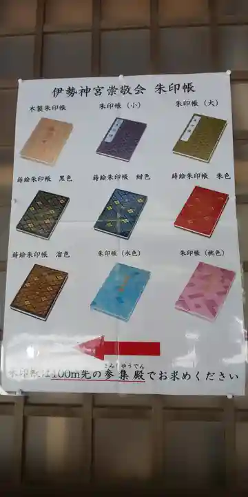 伊勢神宮内宮(皇大神宮)の御朱印帳