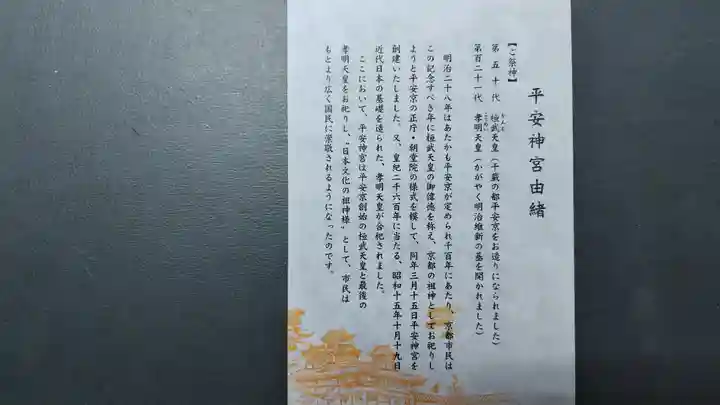 平安神宮(京都府)