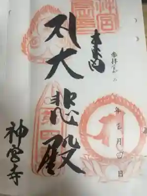 神宮寺(徳島県)