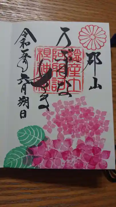 阿邪訶根神社(福島県)