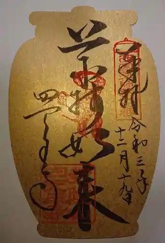 四天王寺の授与品その他