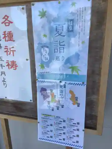 眞中神社(岐阜県)