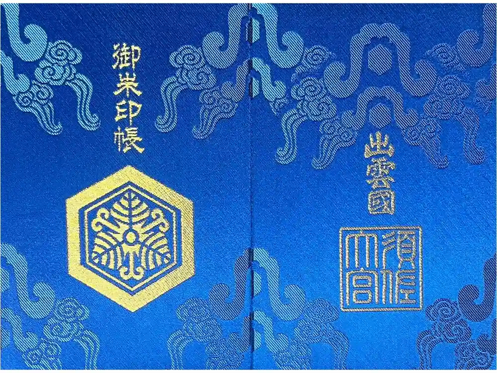 須佐神社の御朱印帳