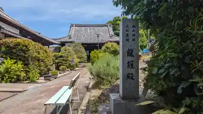 真宗院(京都府)