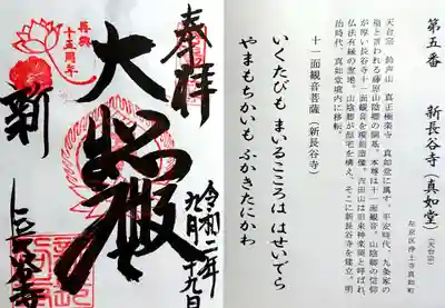 新長谷寺の御朱印