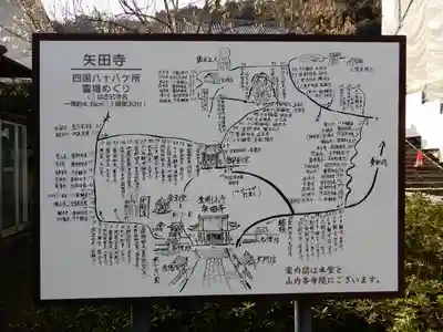 矢田寺のその他建物