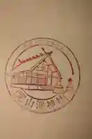 定山渓神社の御朱印