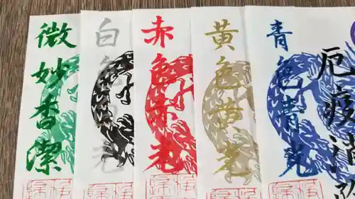 帰厚院の御朱印