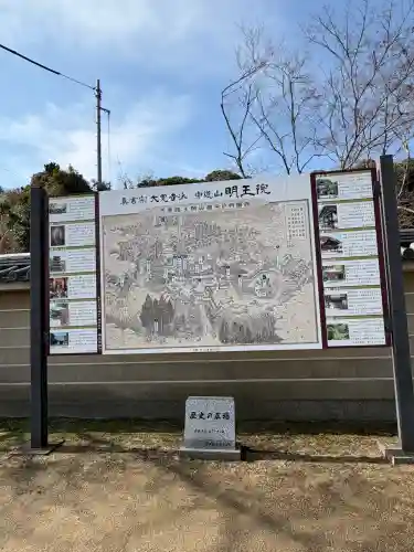 明王院(広島県)