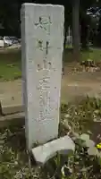 山王神社のその他建物