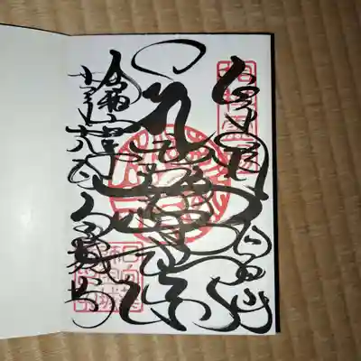 日向薬師の御朱印22枚目。
全体的に348枚目