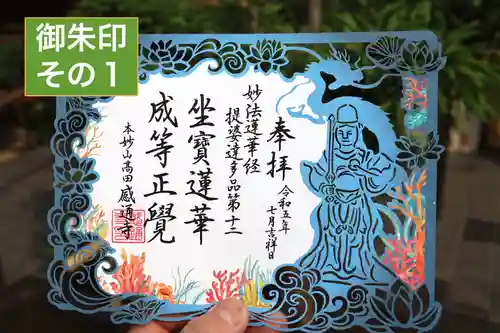 感通寺(東京都)