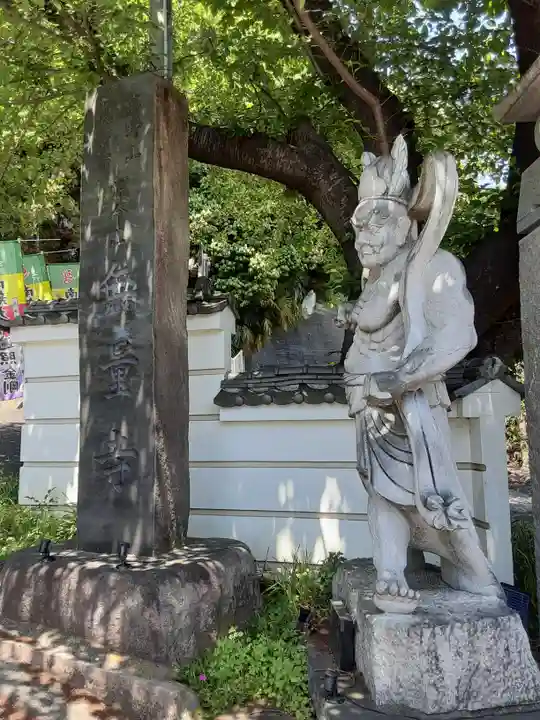 無量寺(神奈川県)
