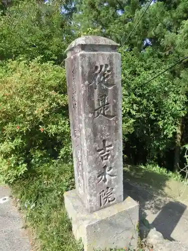 𠮷水神社（吉水神社）のその他建物