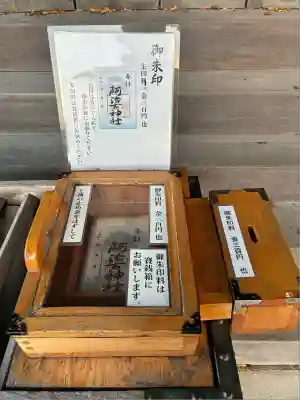 阿治古神社(静岡県)