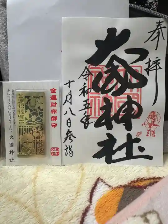 大國神社(宮城県)