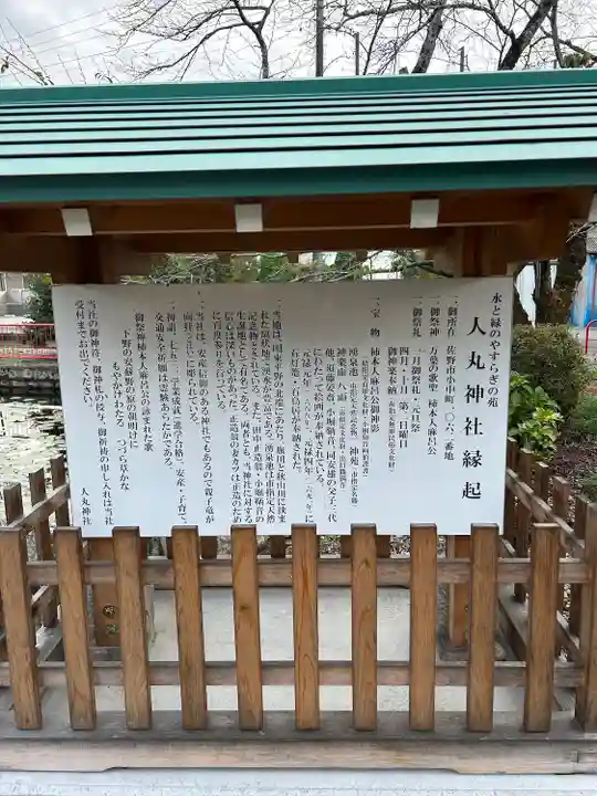 人丸神社(小中町)(栃木県)