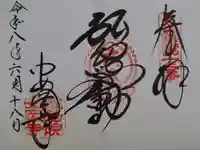 安岡寺の御朱印
