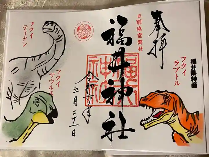 福井神社(福井県)