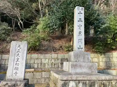 正法寺(滋賀県)