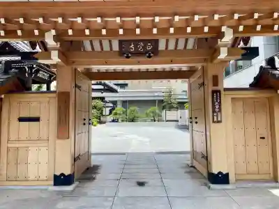 正覚寺(東京都)