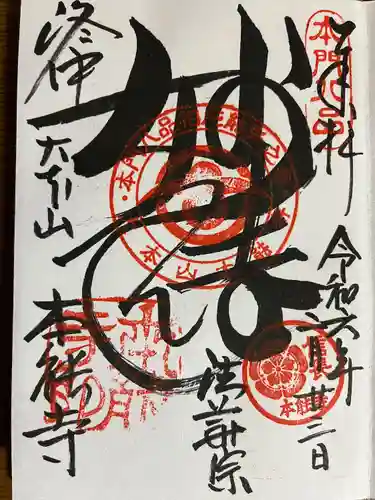 本能寺(京都府)