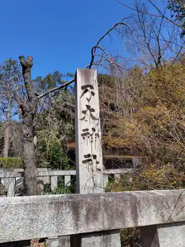乃木神社のその他建物