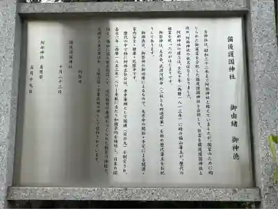 備後護國神社(広島県)