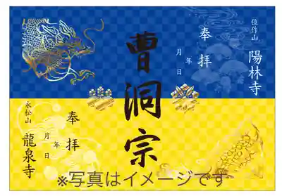 曹洞宗 永松山 龍泉寺(福島県)
