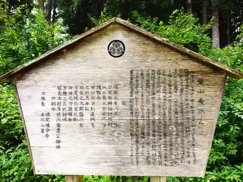 栗山東照宮(栃木県)