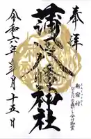 蒲田八幡神社(東京都)