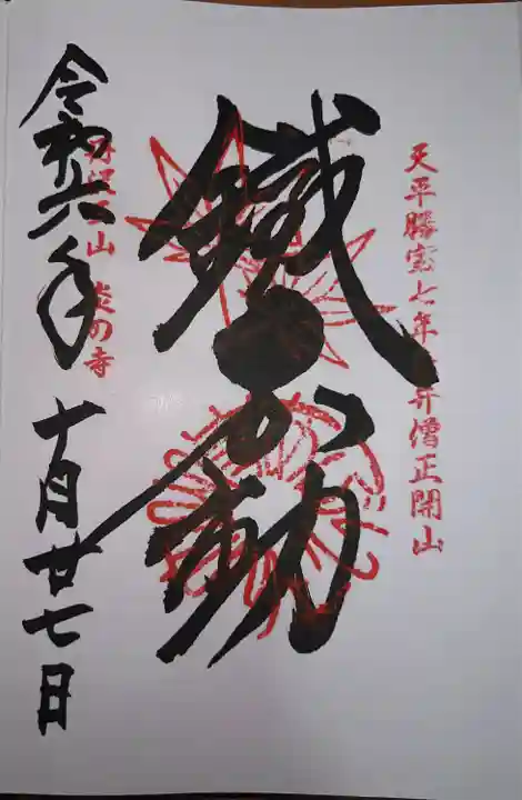 大山寺(神奈川県)