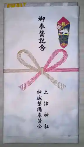 土津神社｜こどもと出世の神さまの{uncategorized: "未分類", other: "その他", undefined: "問題あり", building: "その他建物", grave: "お墓", sacred_gate: "鳥居", guardian: "狛犬", statue: "像", buddha: "仏像", history: "歴史", nature: "自然", garden: "庭園", animal: "動物", pagoda: "塔", temizu: "手水舎", mountain_gate: "山門・神門", sanctuary: "本殿・本堂", subordinate: "末社・摂社", art: "芸術", scenery: "景色", jizo: "地蔵", ema: "絵馬", goshuin: "御朱印", omikuji: "おみくじ", items: "授与品その他", amulet: "お守り", goshuincho: "御朱印帳", eats: "食事", festival: "お祭り", votive_dance: "神楽", shichigosan: "七五三参", wedding: "結婚式", experience: "体験その他", initially: "初詣", around: "周辺", anti_infection: "感染症対策"}